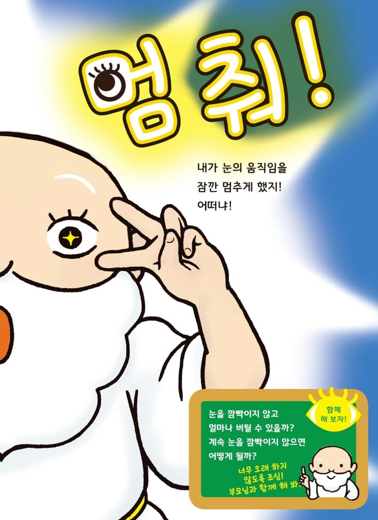 눈을 지켜 주는 눈신령님