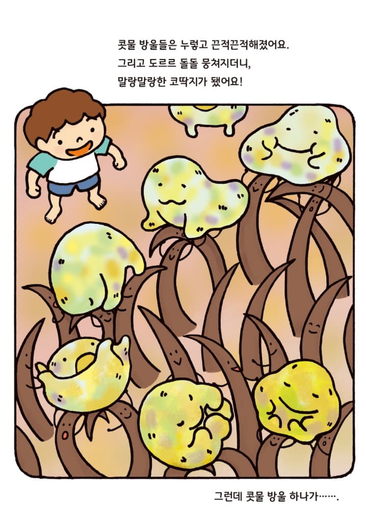 코딱지 닌자