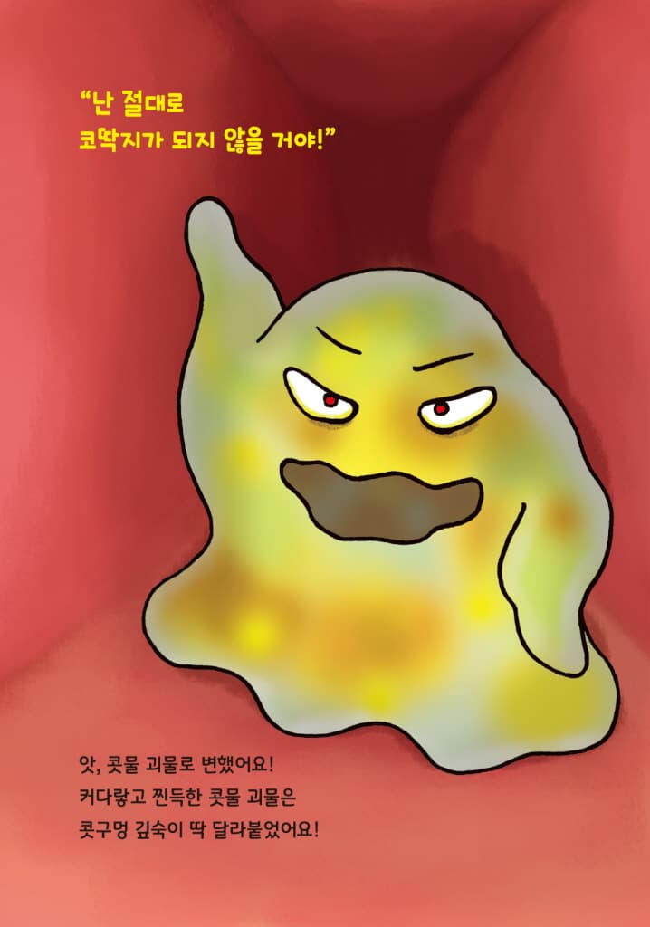 코딱지 닌자