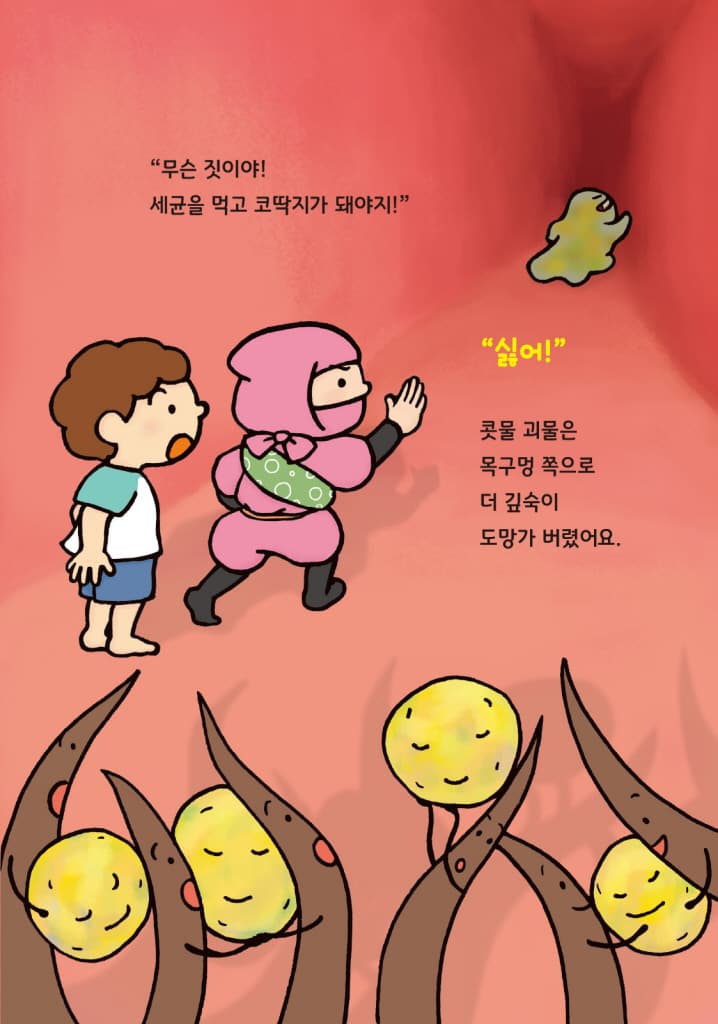 코딱지 닌자