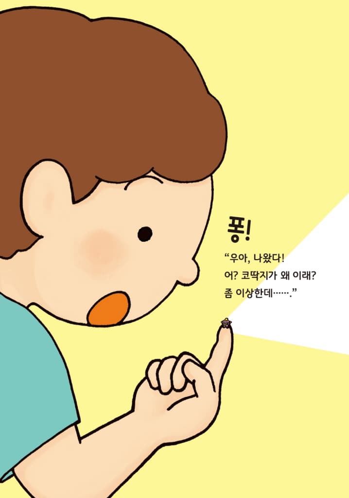 코딱지 닌자