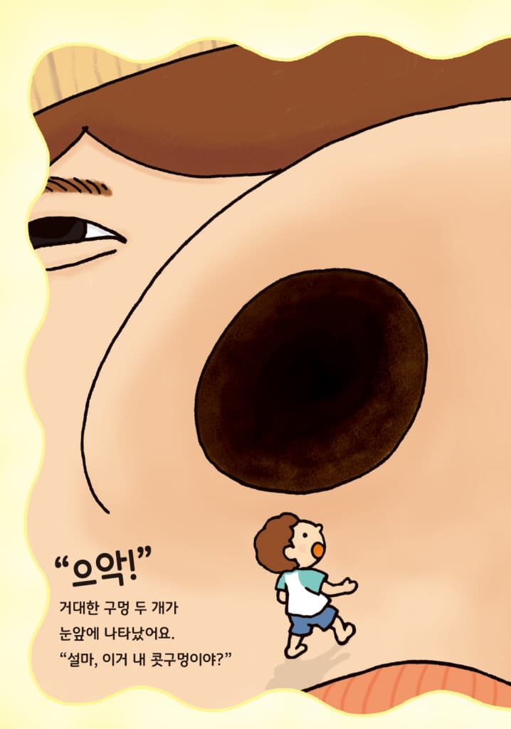 코딱지 닌자