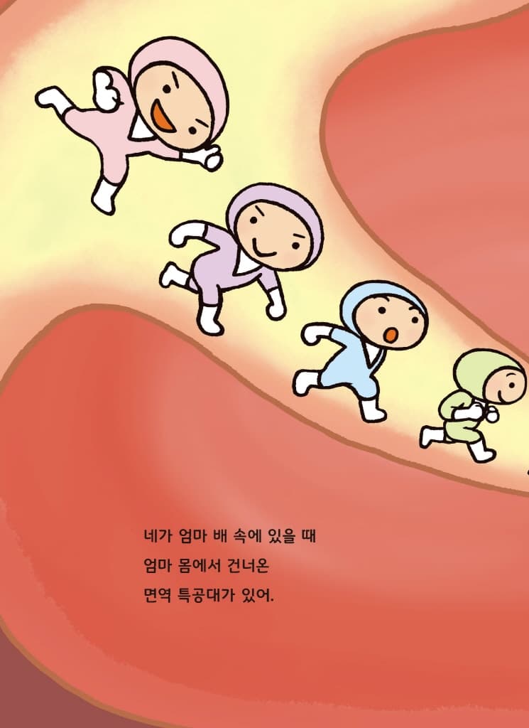 면역 특공대, 내 몸을 지켜 줘!