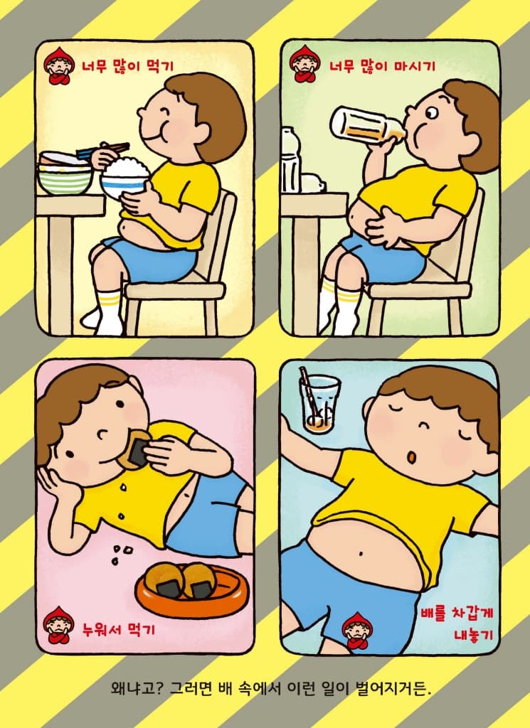 배 속의 꼬마 요정