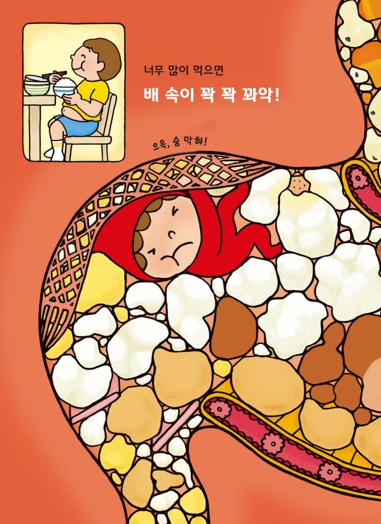 배 속의 꼬마 요정