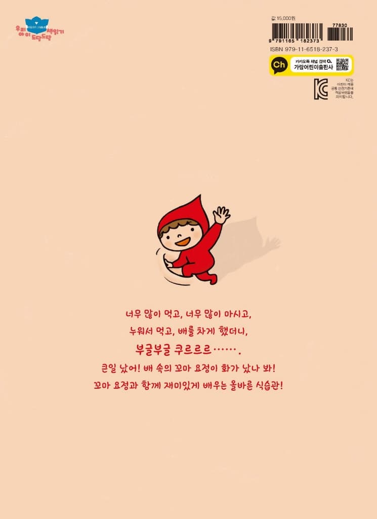 배 속의 꼬마 요정