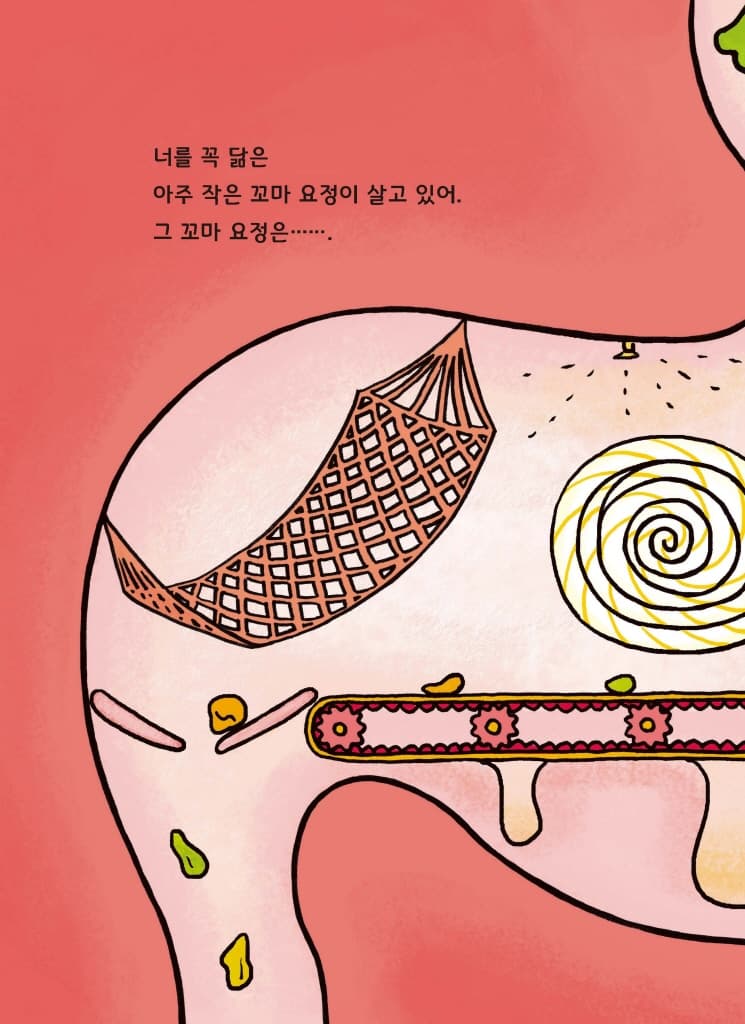 배 속의 꼬마 요정