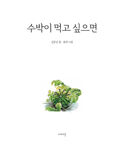 수박이 먹고 싶으면