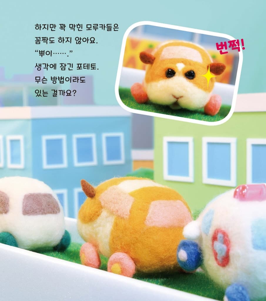 뿌이뿌이 모루카-교통 체증의 이유는?