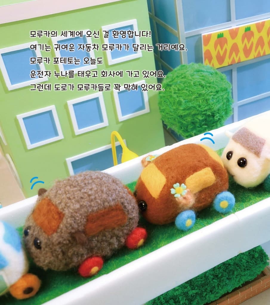 뿌이뿌이 모루카-교통 체증의 이유는?