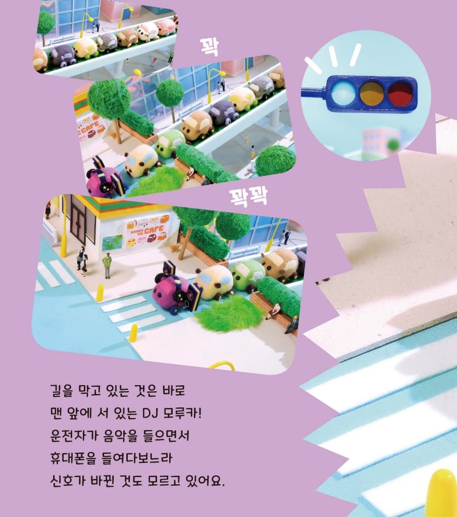 뿌이뿌이 모루카-교통 체증의 이유는?