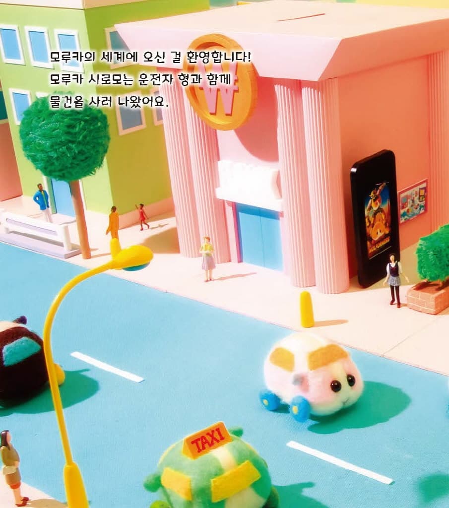 뿌이뿌이 모루카-은행 강도를 잡아라!