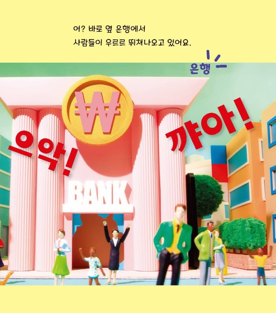뿌이뿌이 모루카-은행 강도를 잡아라!