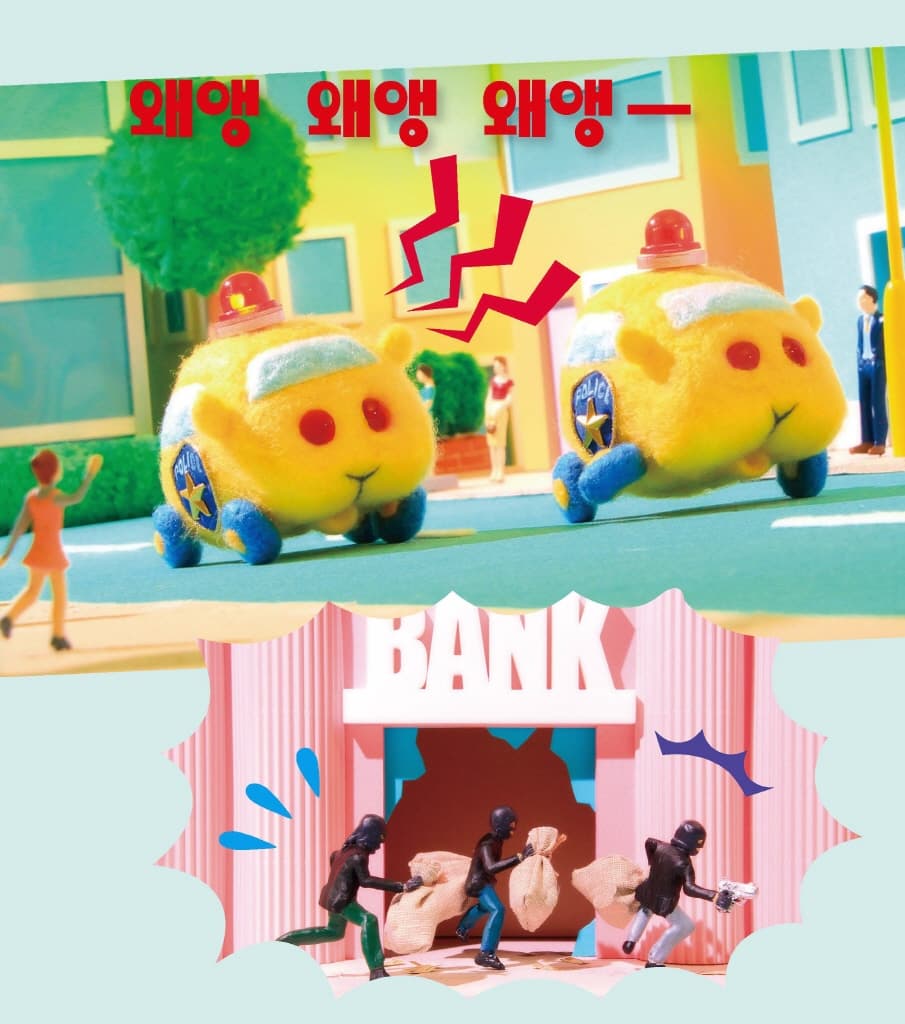 뿌이뿌이 모루카-은행 강도를 잡아라!