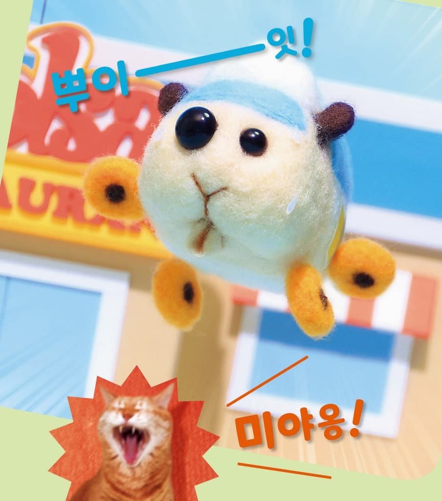 뿌이뿌이 모루카-고양이 구출 대작전
