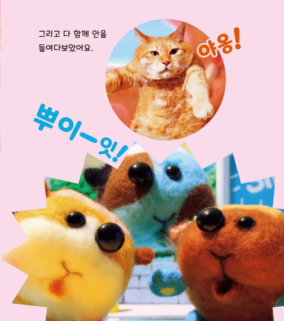 뿌이뿌이 모루카-고양이 구출 대작전