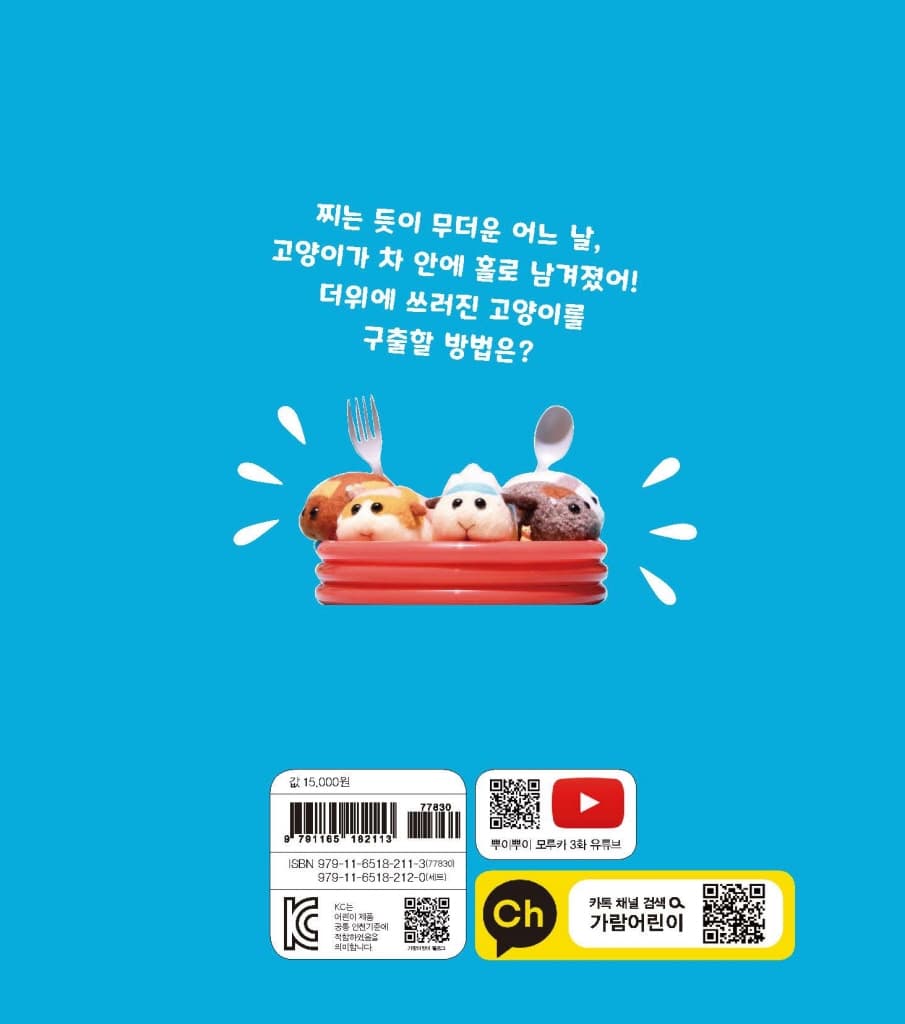 뿌이뿌이 모루카-고양이 구출 대작전