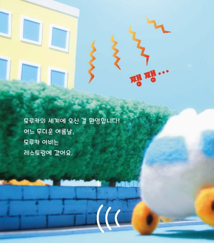뿌이뿌이 모루카-고양이 구출 대작전