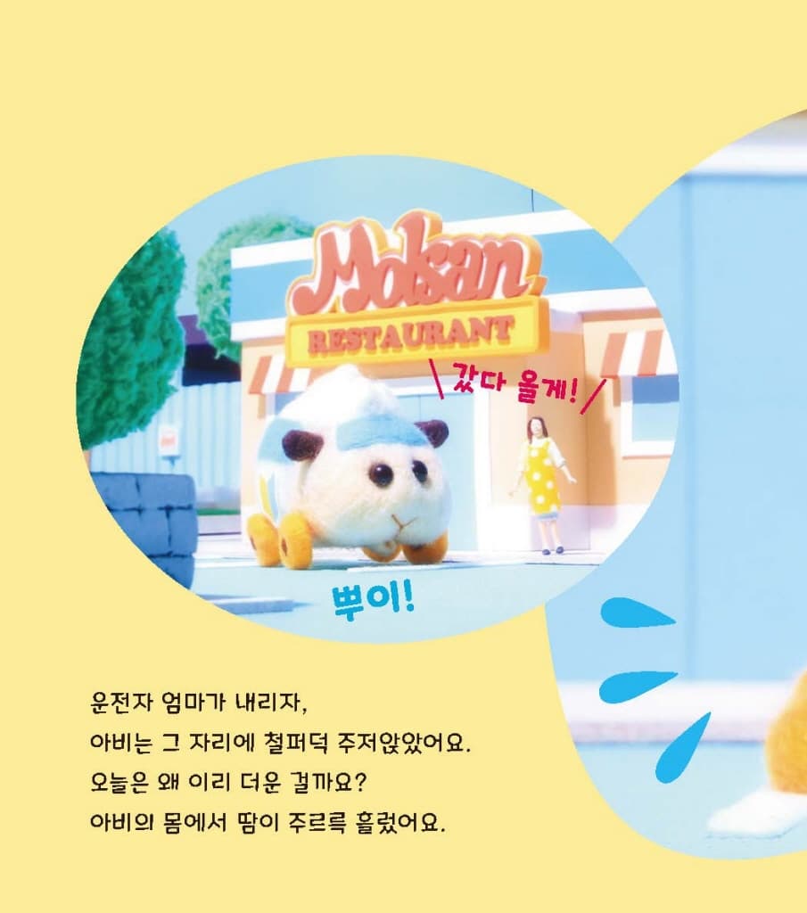 뿌이뿌이 모루카-고양이 구출 대작전