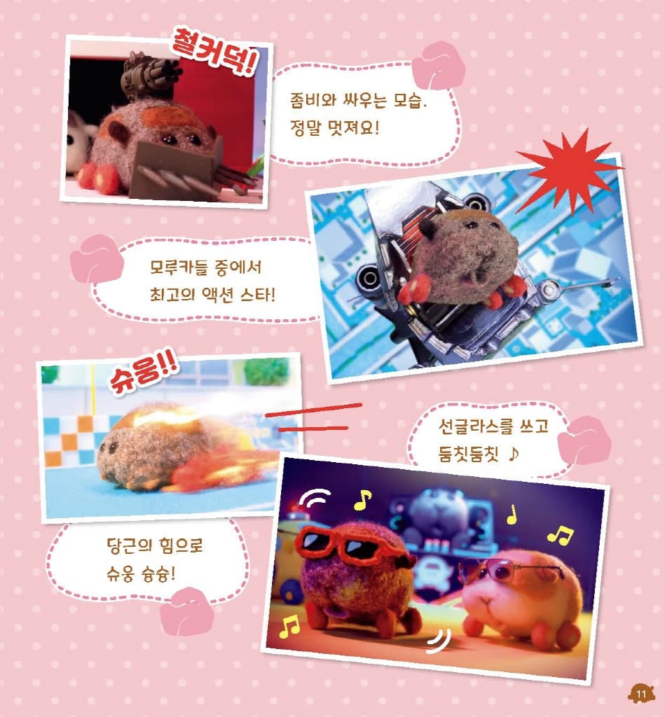 뿌이뿌이 모루카-공식 캐릭터북