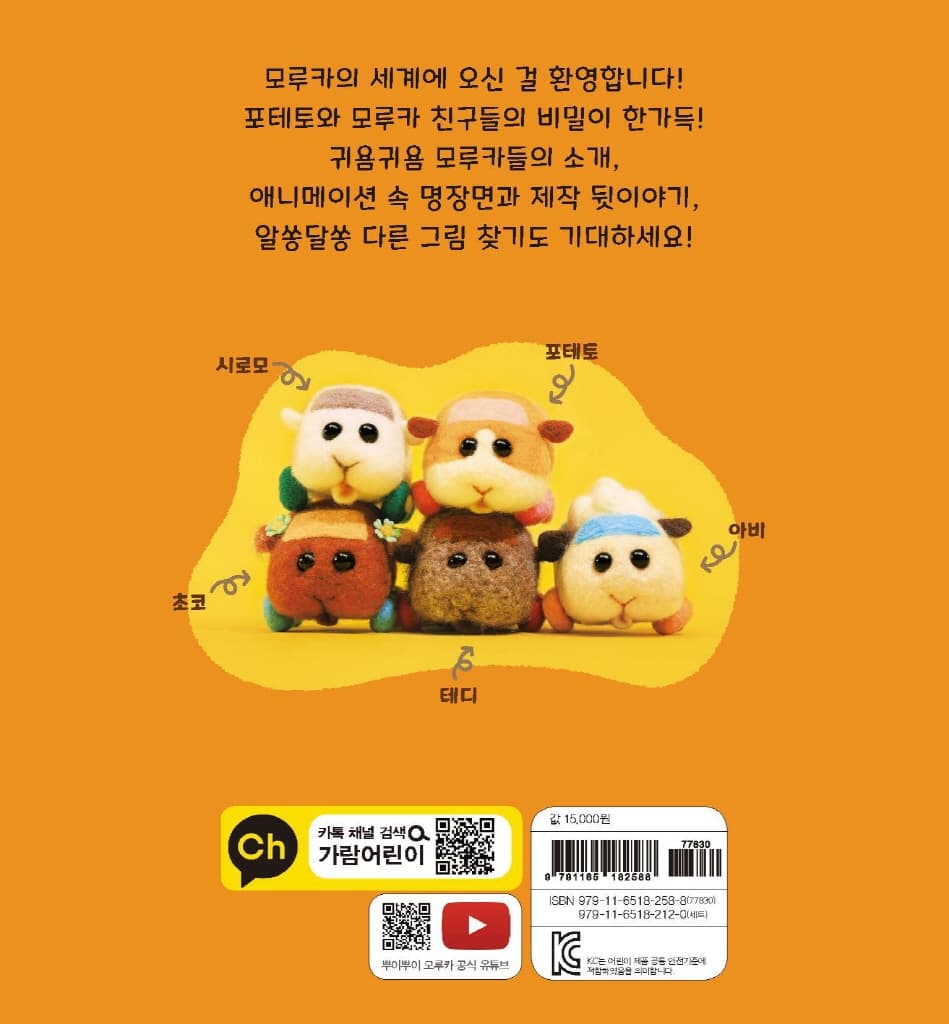 뿌이뿌이 모루카-공식 캐릭터북