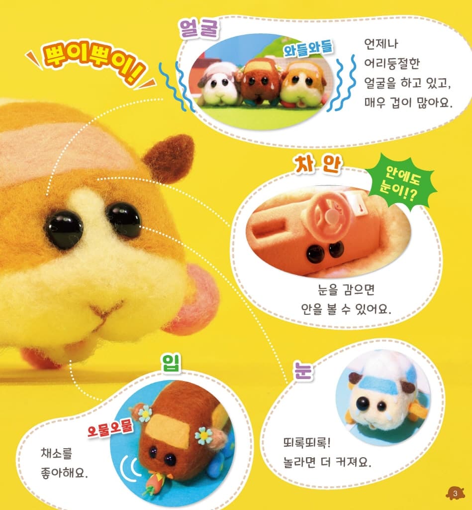 뿌이뿌이 모루카-공식 캐릭터북