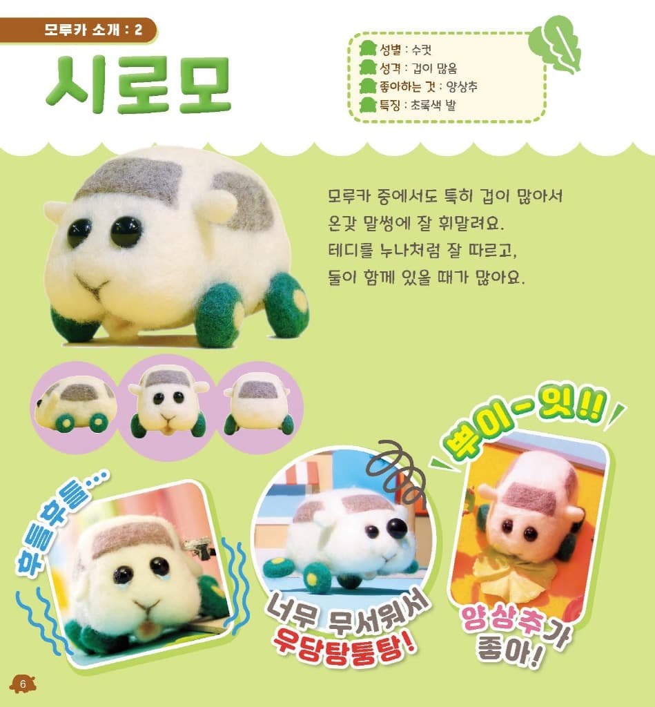 뿌이뿌이 모루카-공식 캐릭터북