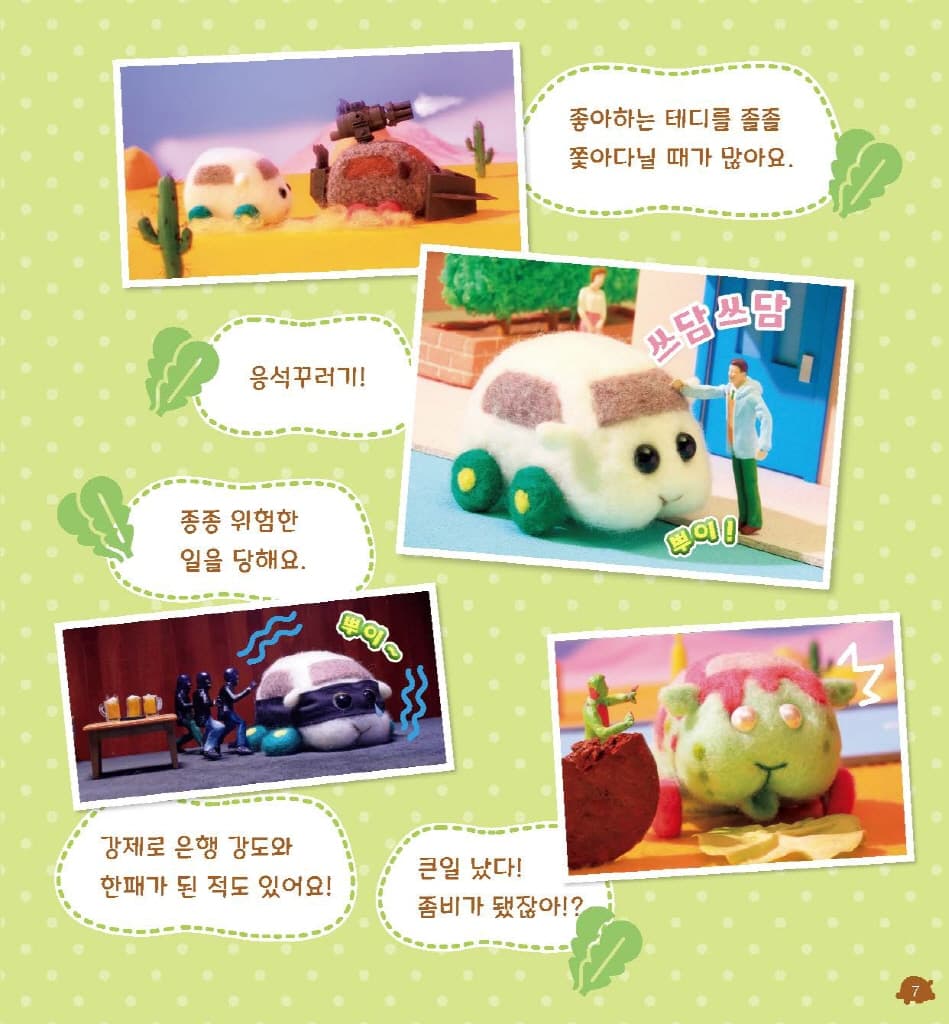 뿌이뿌이 모루카-공식 캐릭터북