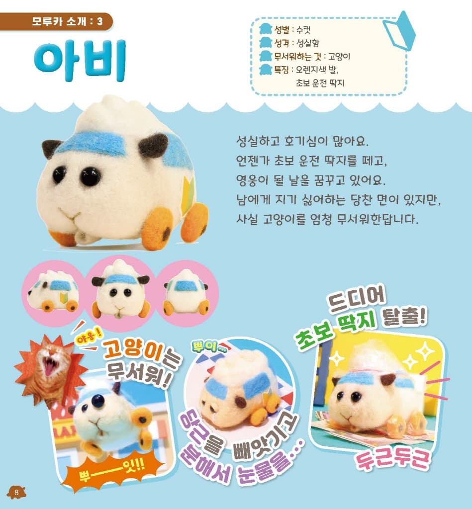 뿌이뿌이 모루카-공식 캐릭터북