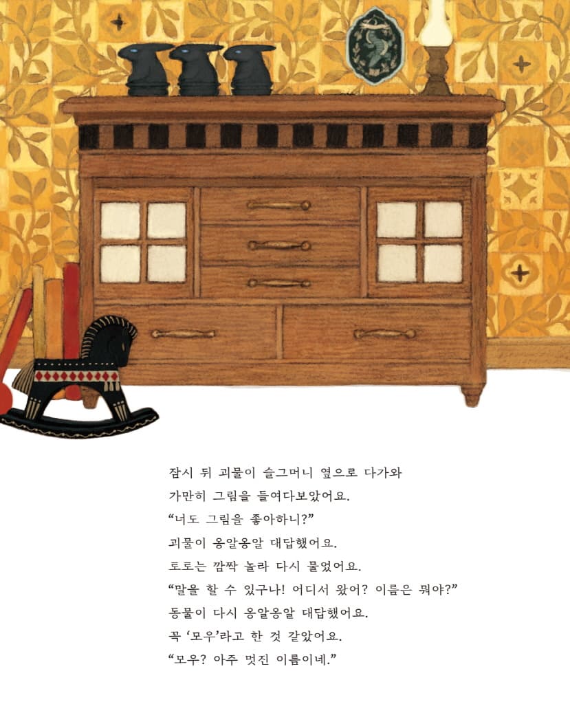 숲 속의 모우