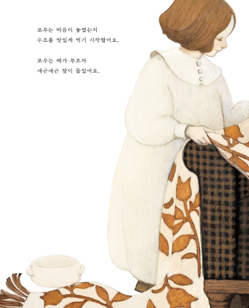 숲 속의 모우