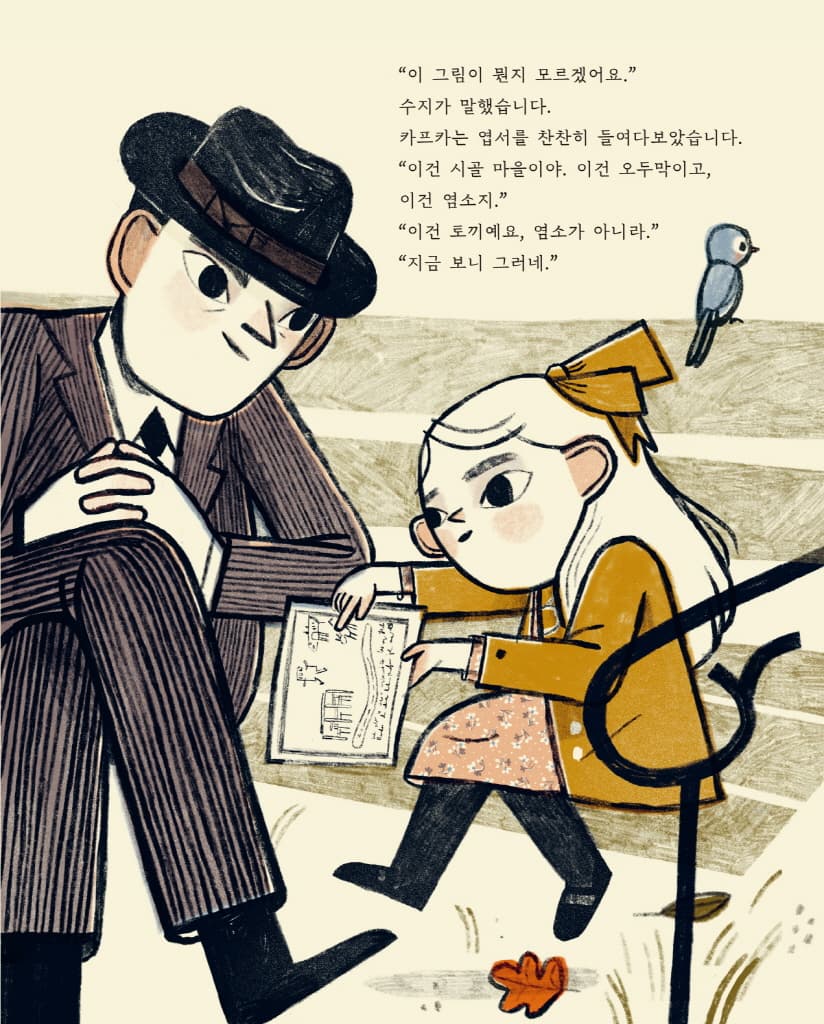 카프카와 인형