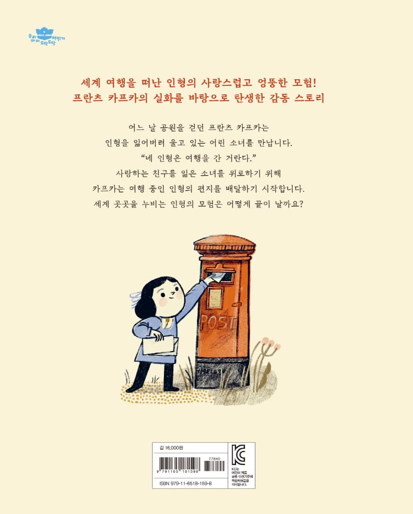 카프카와 인형