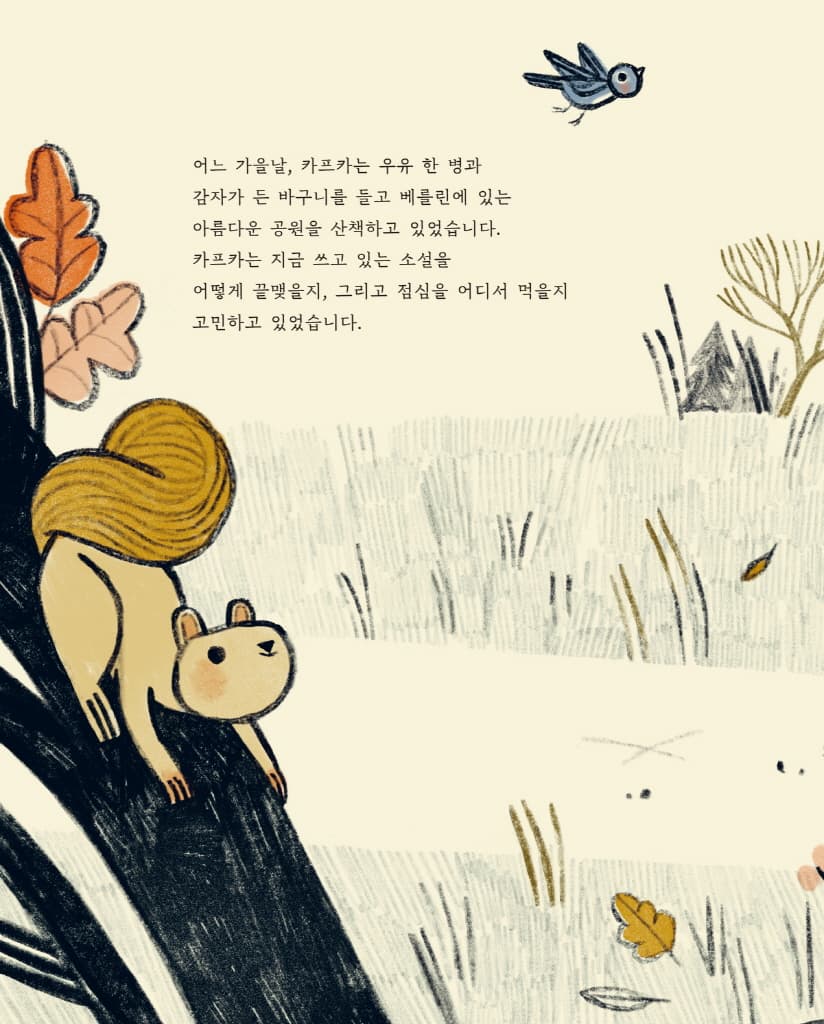 카프카와 인형