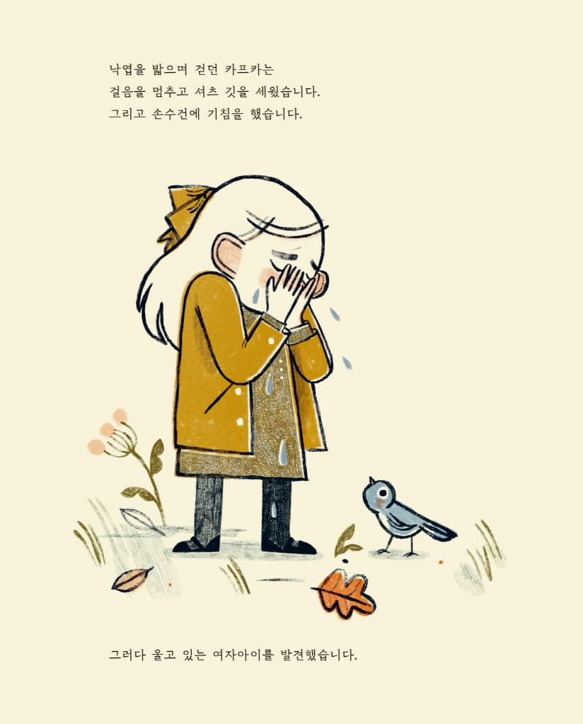 카프카와 인형