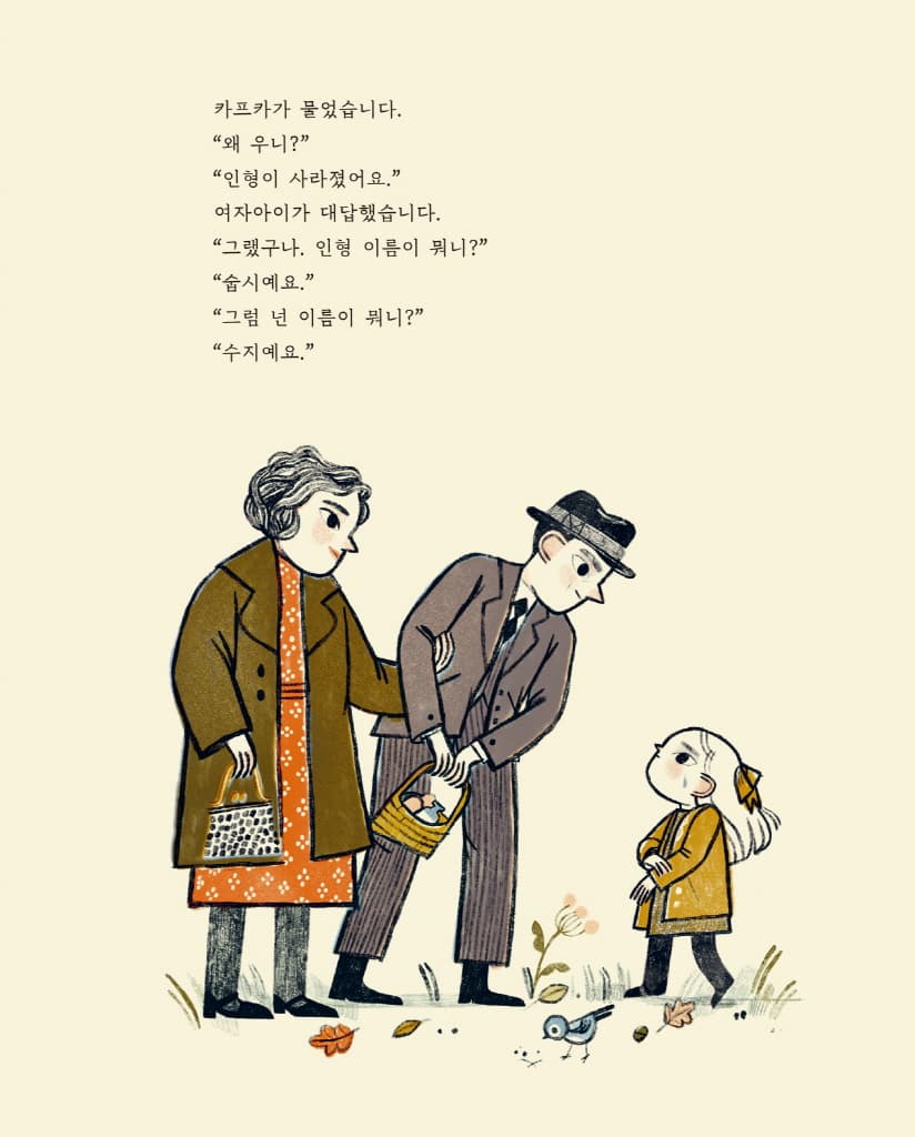 카프카와 인형