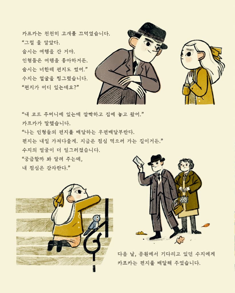 카프카와 인형