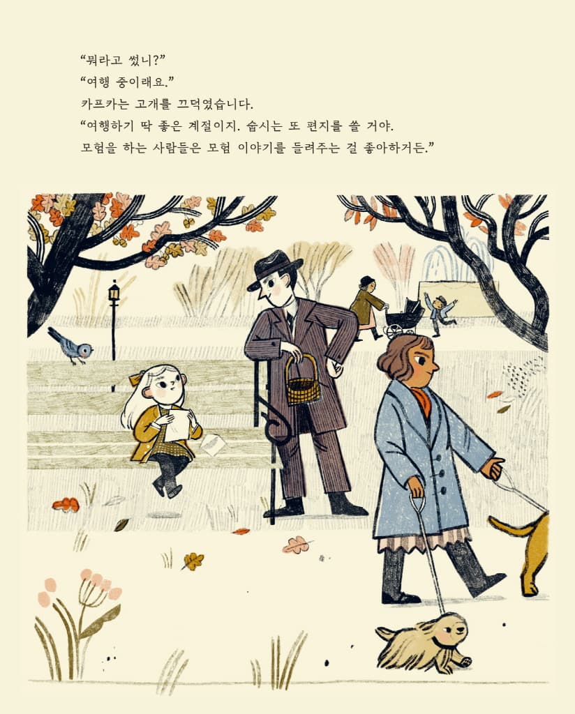 카프카와 인형
