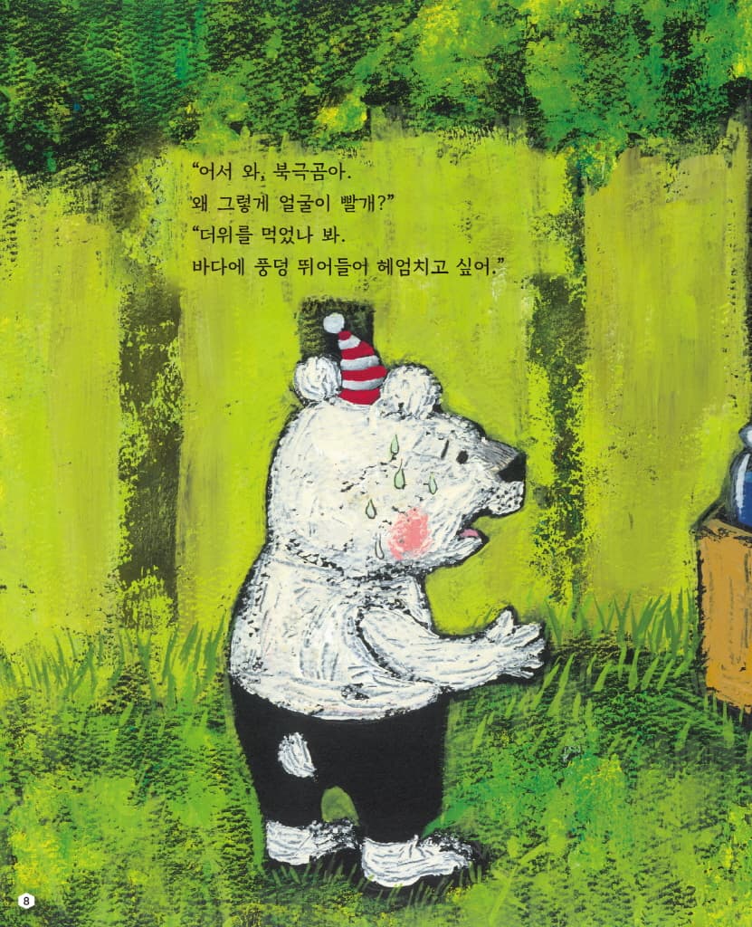 카멜레온의 빙수 가게