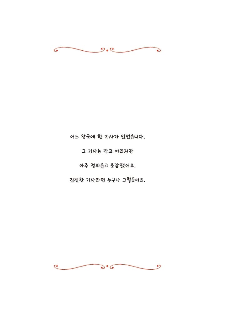 꼬마 기사와 걱정 괴물