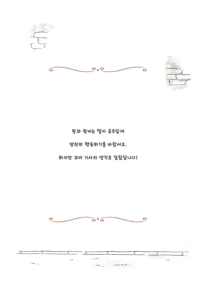 꼬마 기사와 걱정 괴물