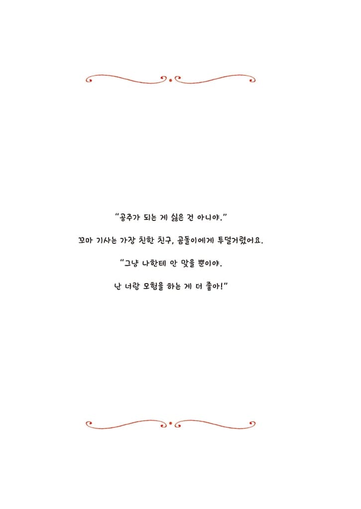 꼬마 기사와 걱정 괴물