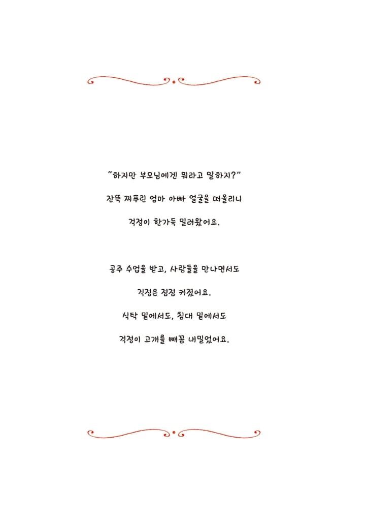 꼬마 기사와 걱정 괴물