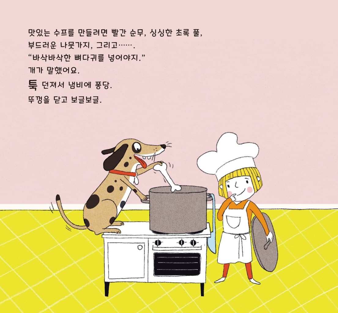 수프 먹을래?
