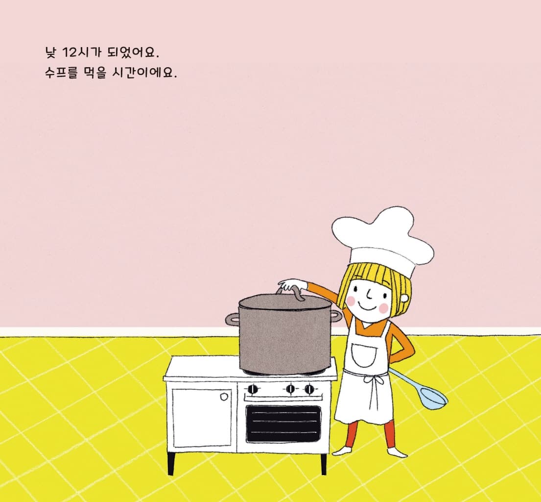 수프 먹을래?