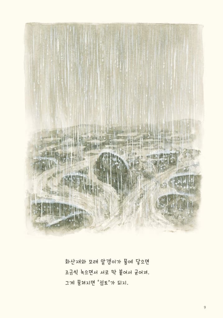 지구가 낳은 흙 이야기