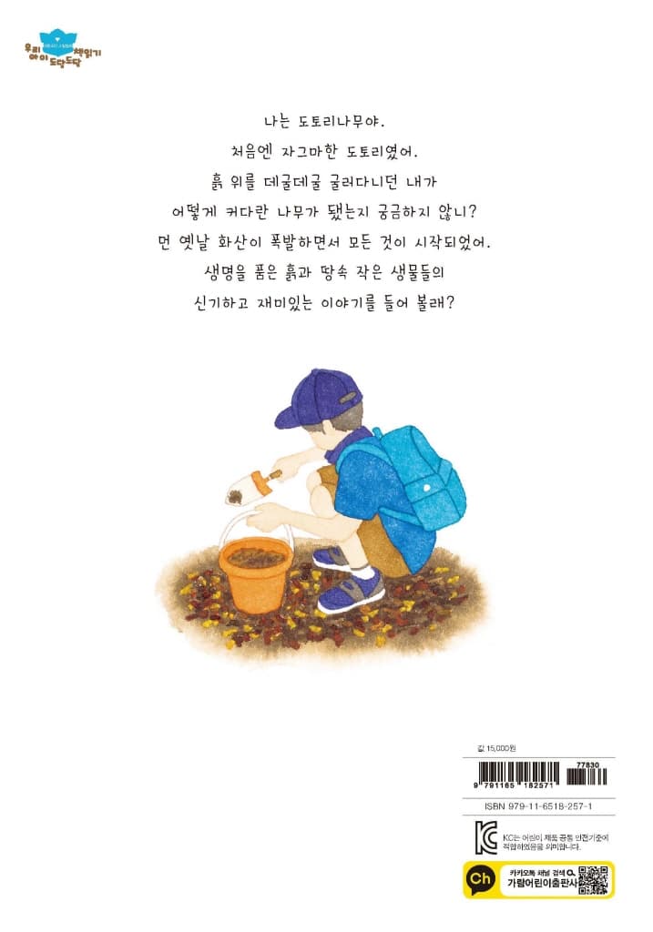 지구가 낳은 흙 이야기