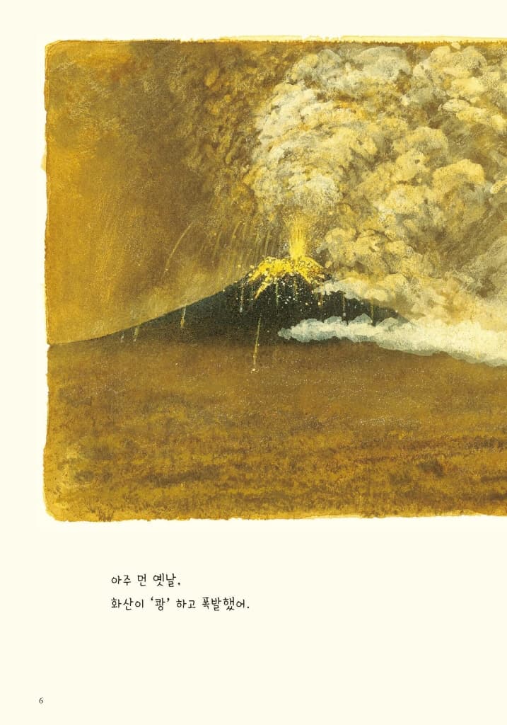 지구가 낳은 흙 이야기