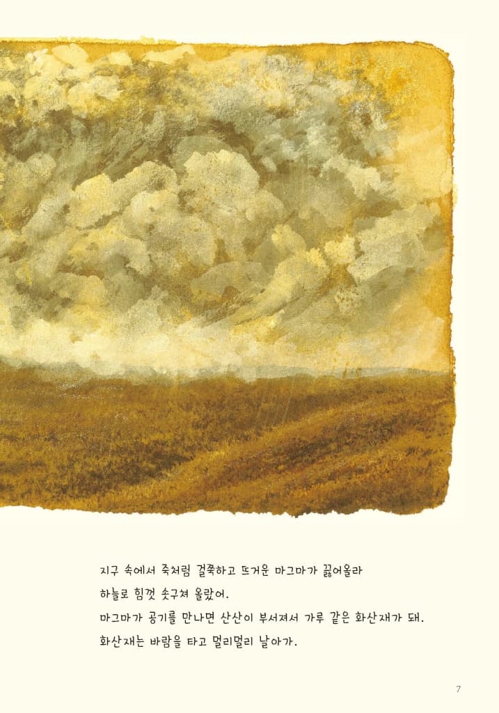 지구가 낳은 흙 이야기