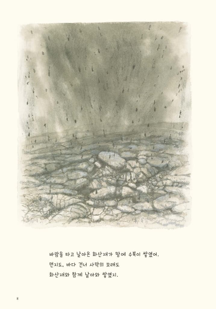 지구가 낳은 흙 이야기